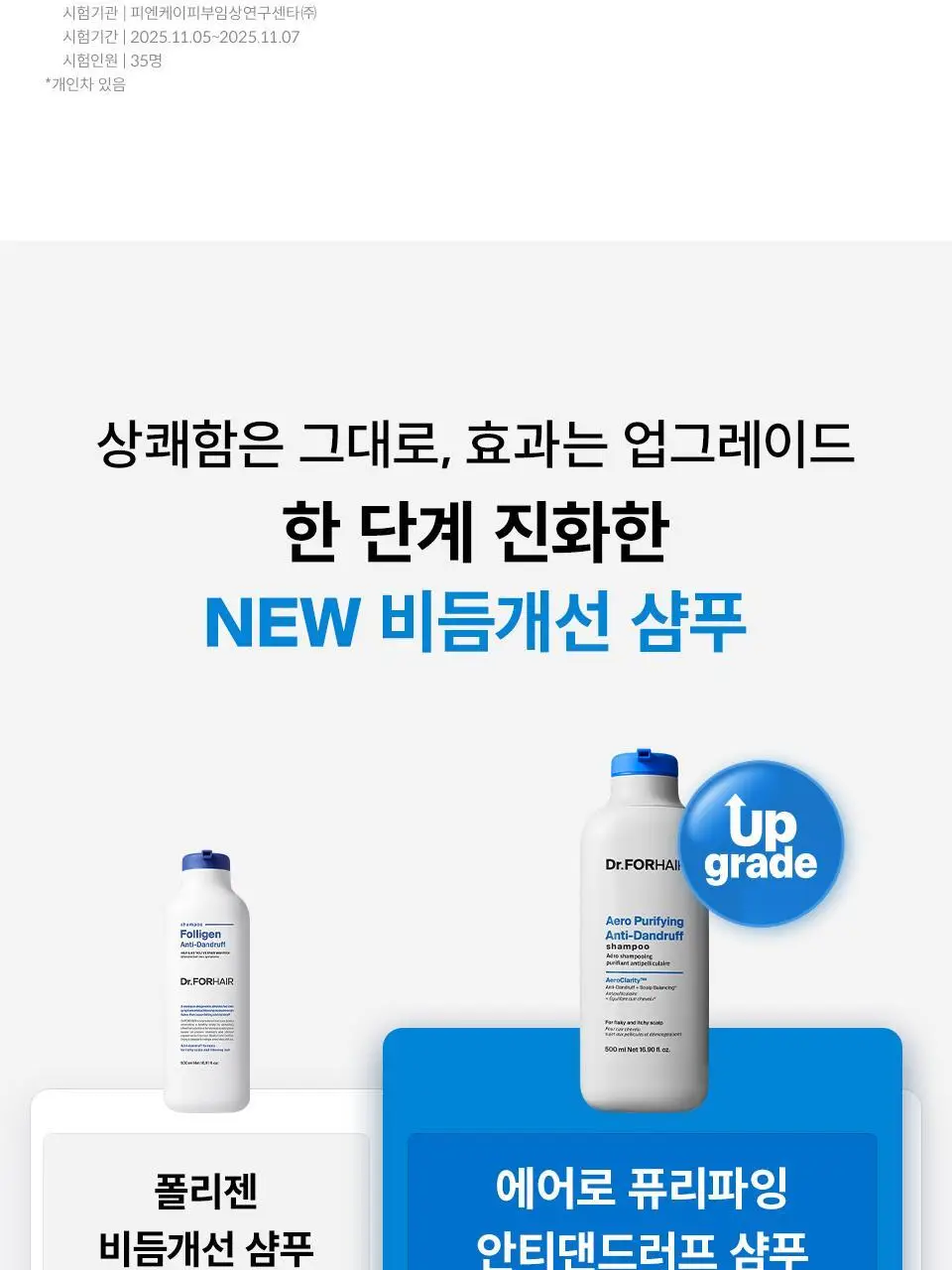 [비듬샴푸 단독기획] 닥터포헤어 에어로 퓨리파잉 안티댄드러프 비듬샴푸 400ml 기획 (+70ml) 상세페이지 20
